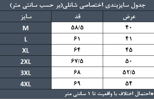 جدول راهنمای سایز تیشرت ورزشی زنانه