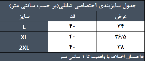 جدول راهنمای سایز