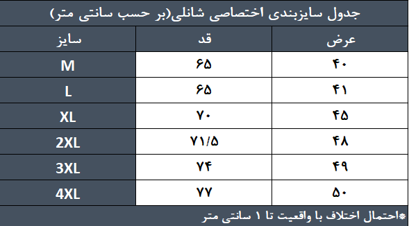 جدول راهنمای سایز تاپ ورزشی سوزنی