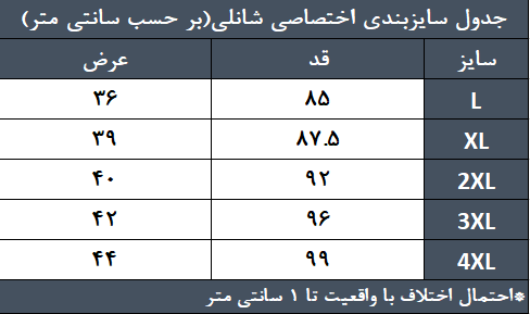 جدول راهنمای سایز لگ بلند مشکی ساده