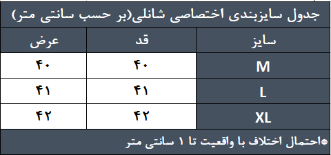 جدول راهنمای سایز نیم تنه ورزشی زیپ دار ورزشی