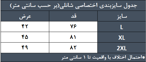 جدول راهنمای سایز خرید لگ ورزشی برمودا زنانه الو