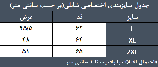 جدول راهنمای سایز خرید تیشرت ورزشی زنانه