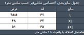 جدول راهنمای سایز خرید تیشرت ورزشی زنانه