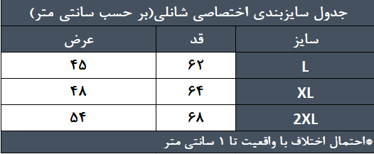 جدول راهنمای سایز تیشرت ورزشی کیمونو زنانه