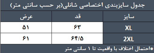 جدول راهنمای سایز تیشرت فلامنت پشت سوزنی